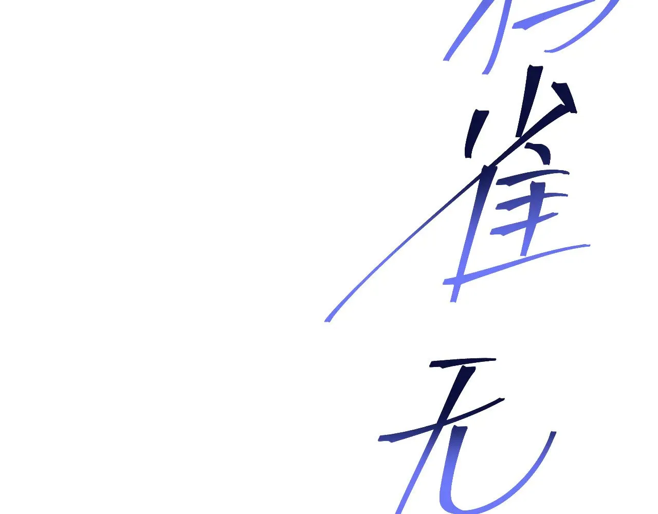 第158话 来吧！52