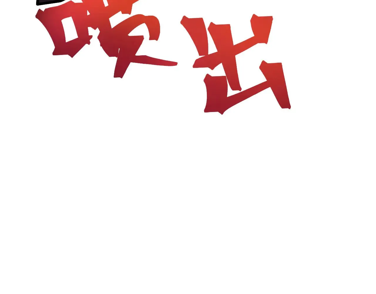 第159话 称圣142