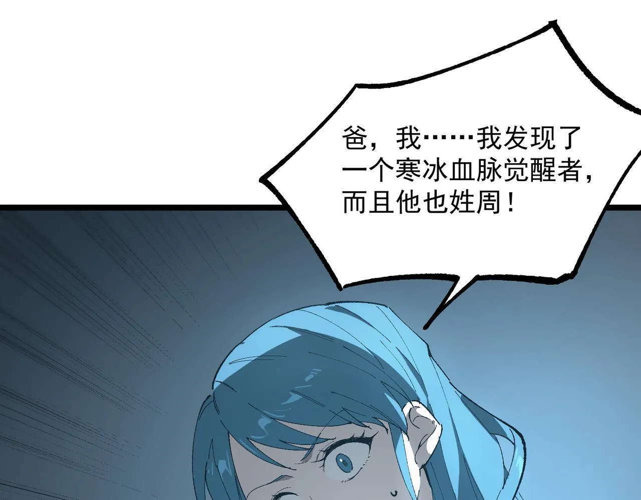第41话 天澜周家10