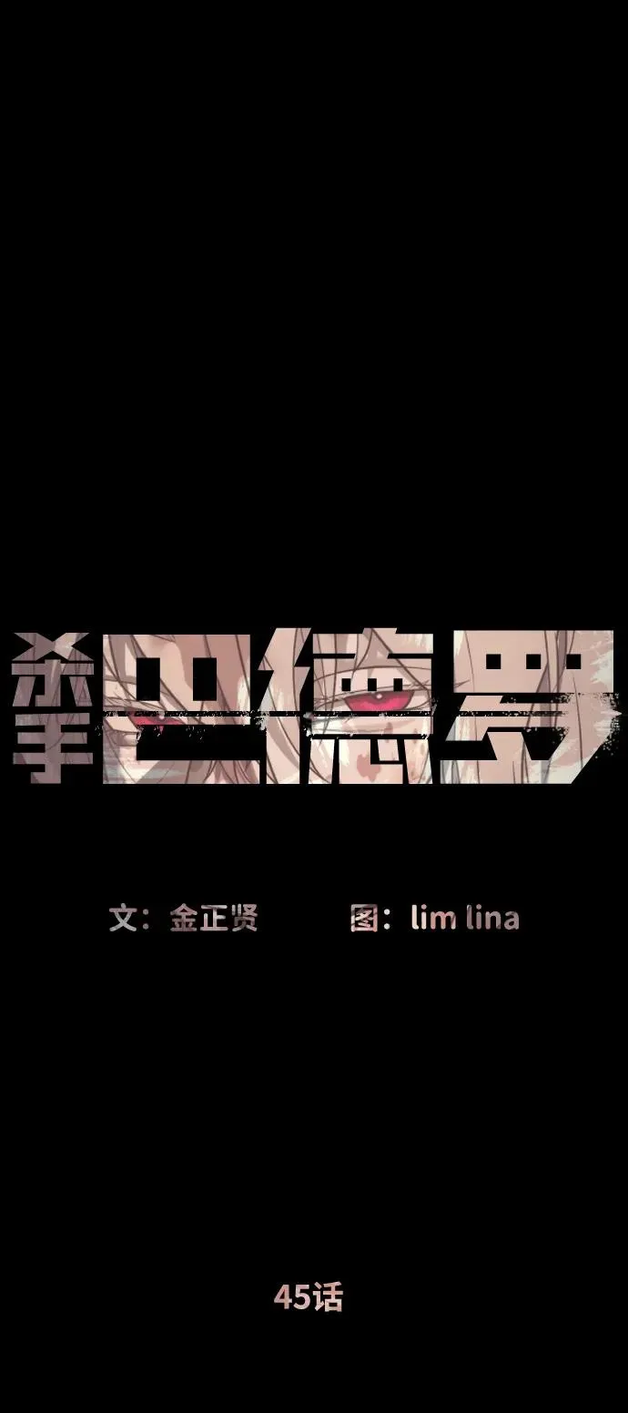 [第45话] 使徒巴德罗VS使徒约翰87