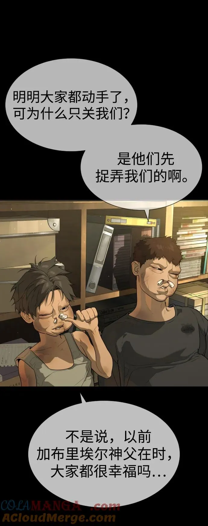 [第52话] 使徒的徒弟80