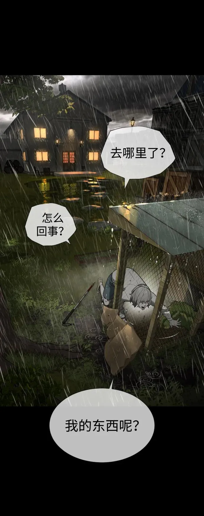 [第45话] 使徒巴德罗VS使徒约翰98