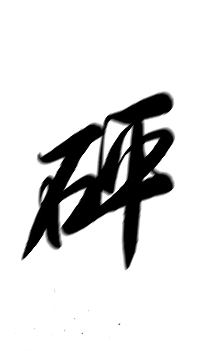 [第51话] 狩猎D级121