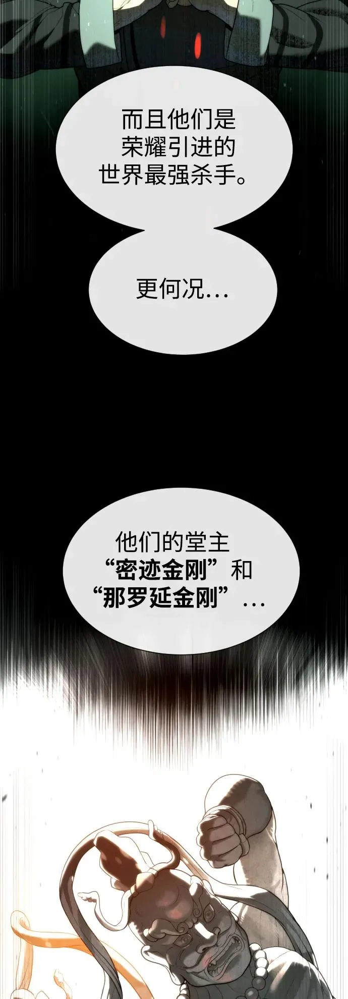 [第59话] 大陆死神-暗魂社37