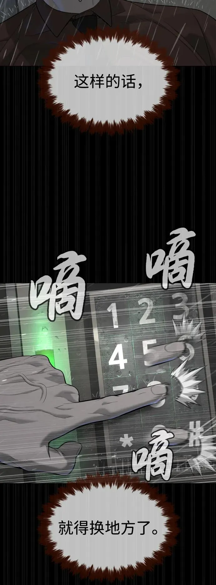 [第46话] 强者41