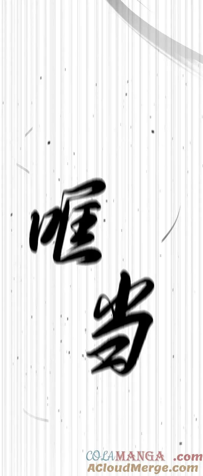 [第57话] 巴德罗逆袭116
