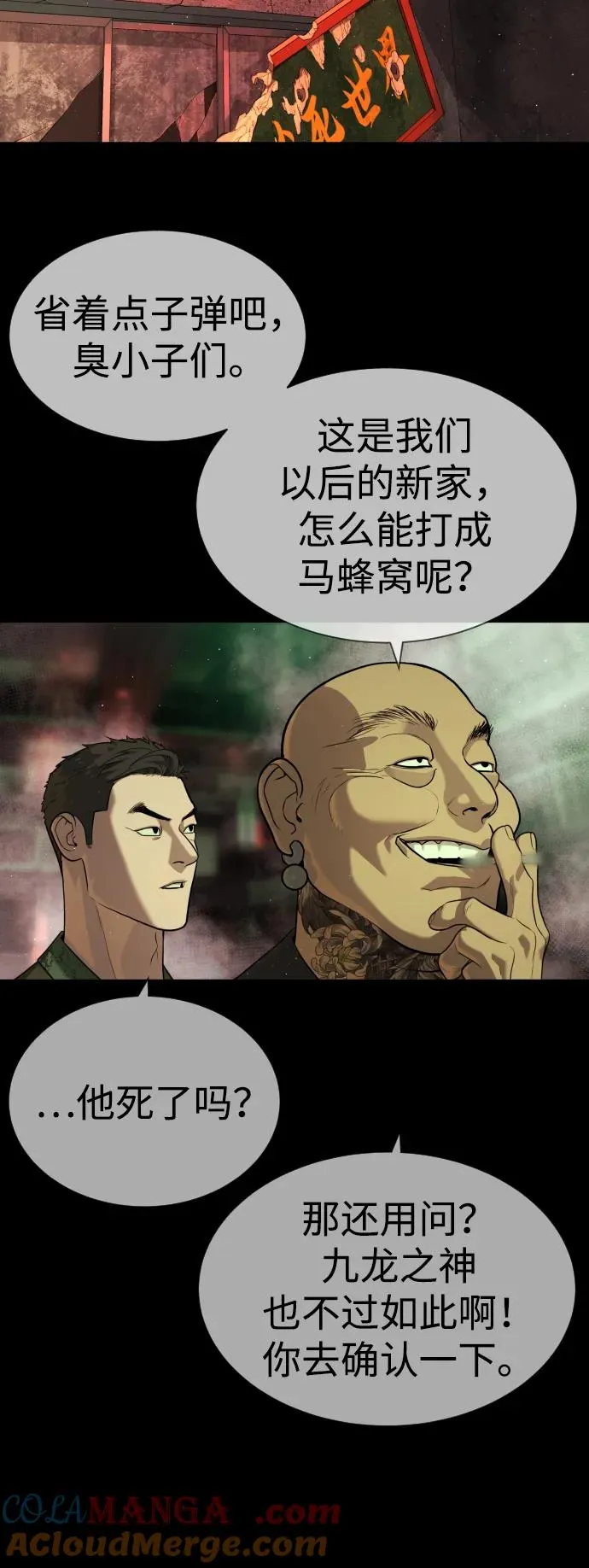 [第54话] 九龙之神&amp;特辑84
