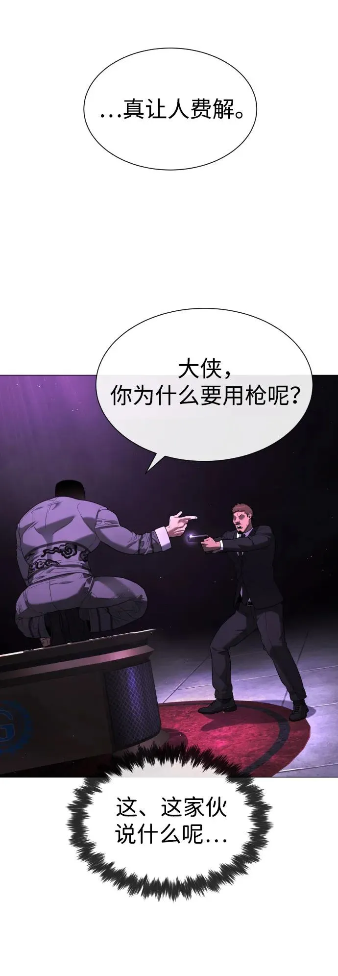 [第59话] 大陆死神-暗魂社11