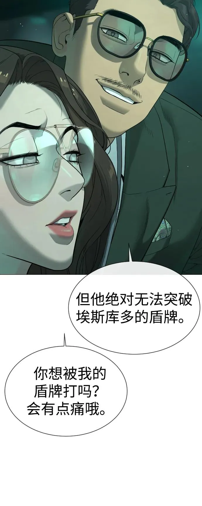 [第40话] 安保NO.1埃斯库多66