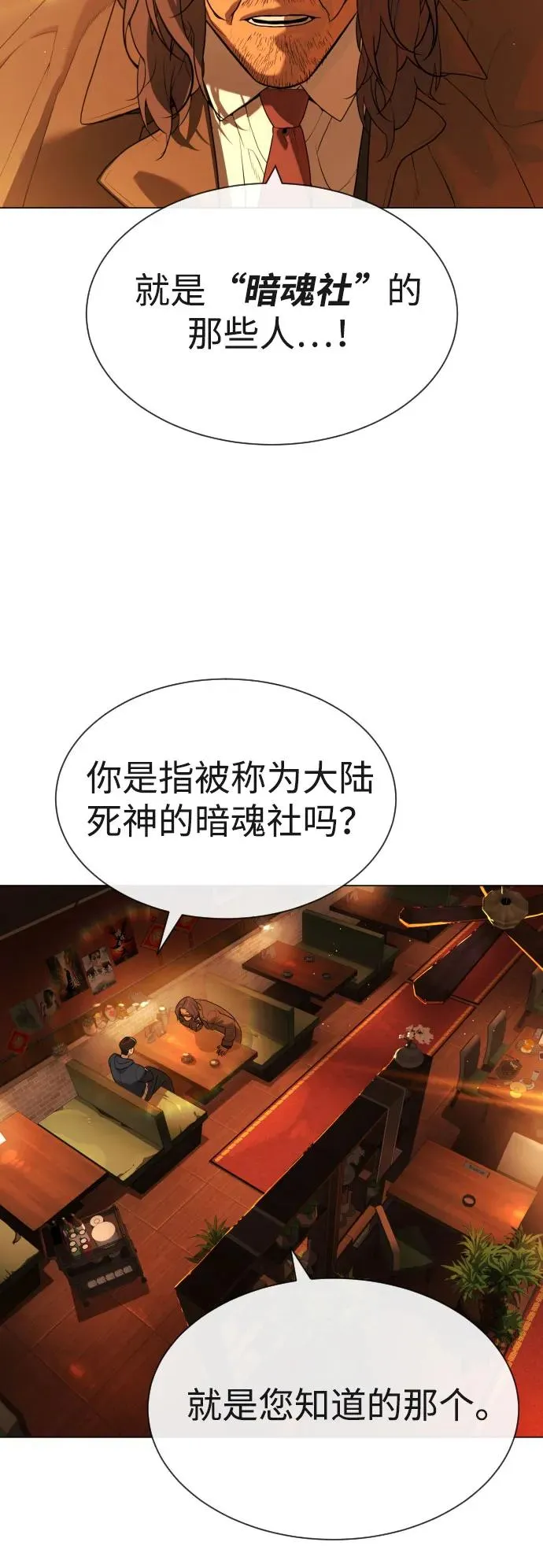 [第59话] 大陆死神-暗魂社35