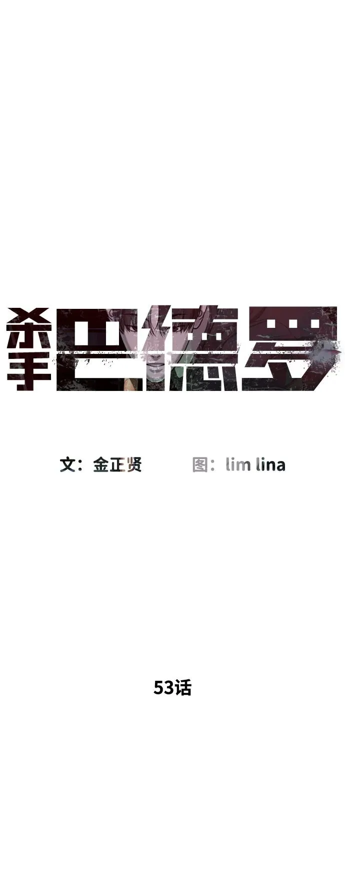 [第53话] D级凤蝶10