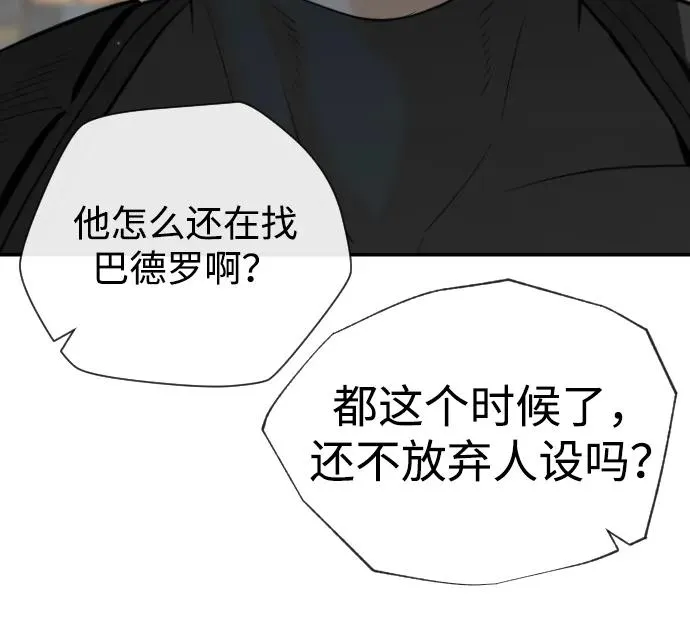 [第56话] 和巴德罗有关联的人114