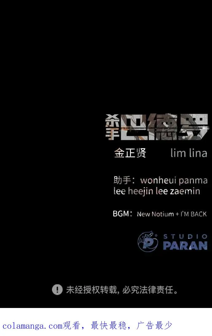 [第59话] 大陆死神-暗魂社113