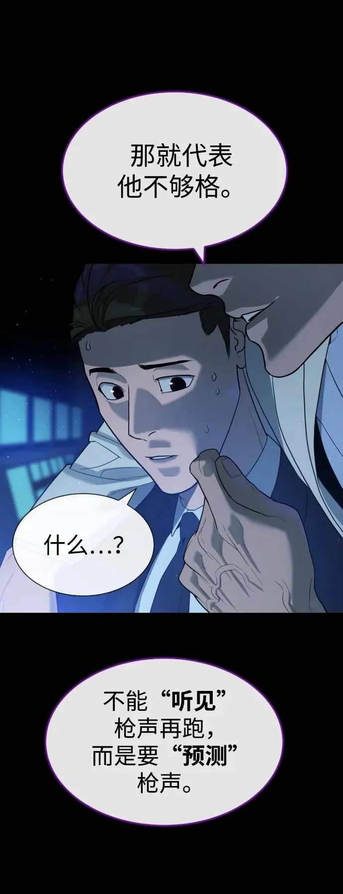 [第57话] 巴德罗逆袭85