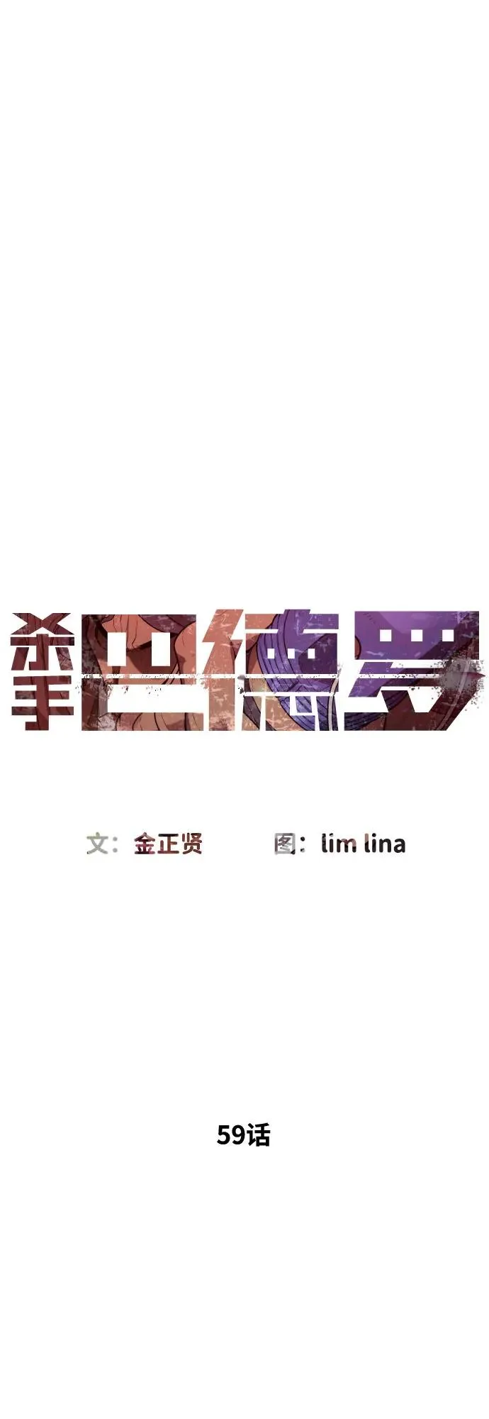 [第59话] 大陆死神-暗魂社19