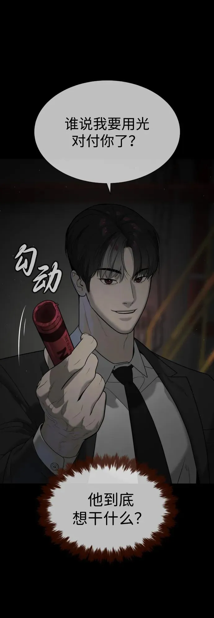 [第45话] 使徒巴德罗VS使徒约翰57
