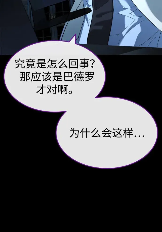 [第57话] 巴德罗逆袭157