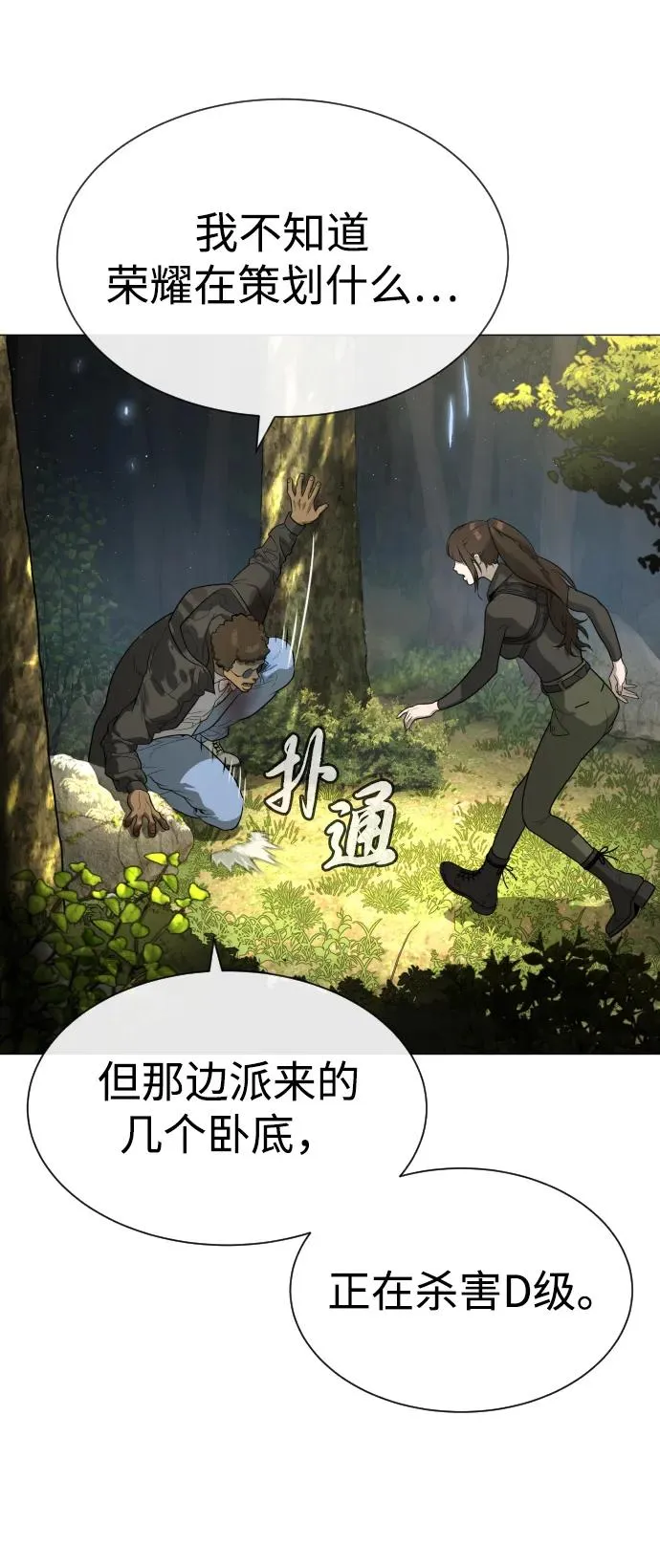 [第52话] 使徒的徒弟5