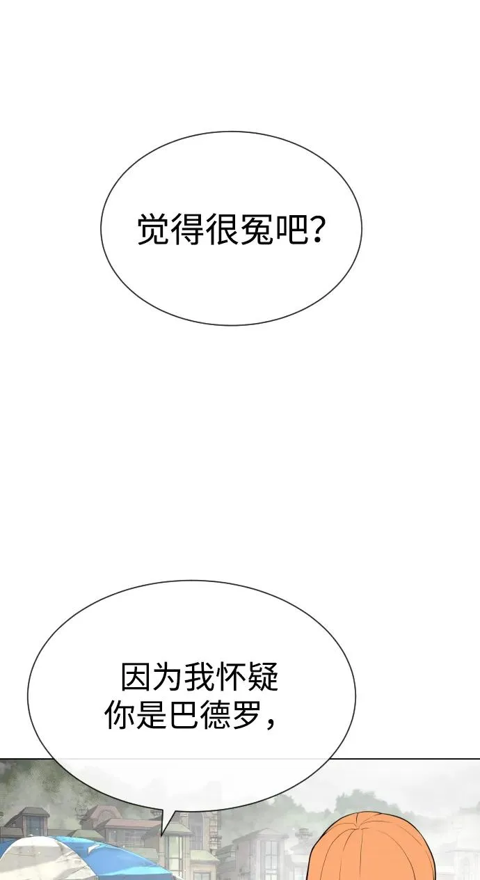 [第57话] 巴德罗逆袭1