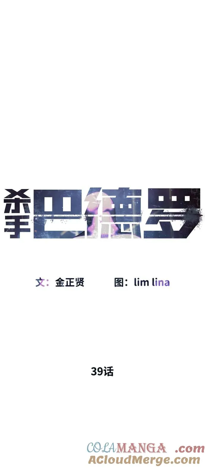 [第39话] 暗杀NO.1阿里佩德80