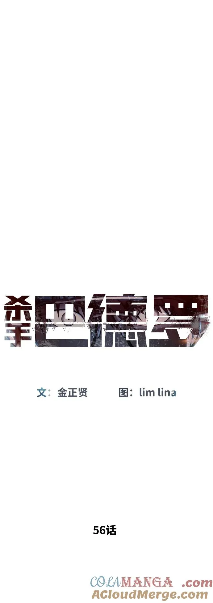 [第56话] 和巴德罗有关联的人4