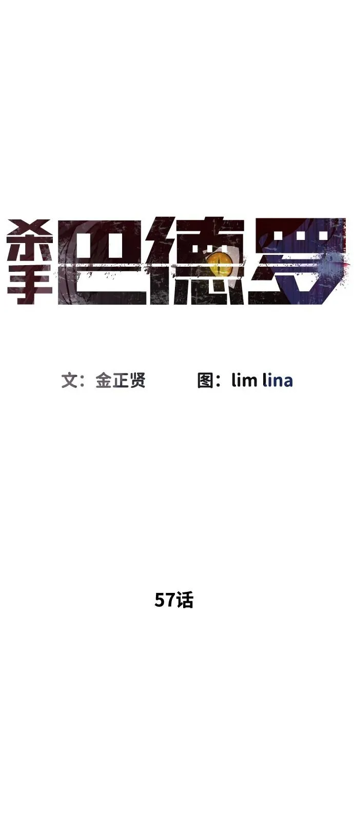 [第57话] 巴德罗逆袭9