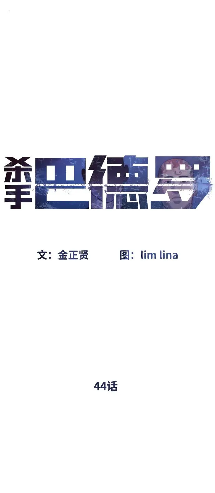 [第44话] 有无目击者59