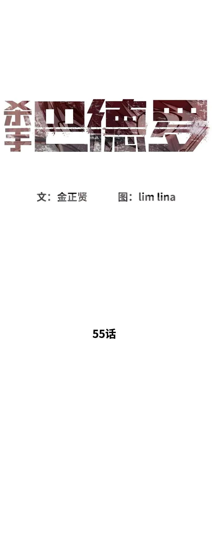 [第55话] 二十个B级6