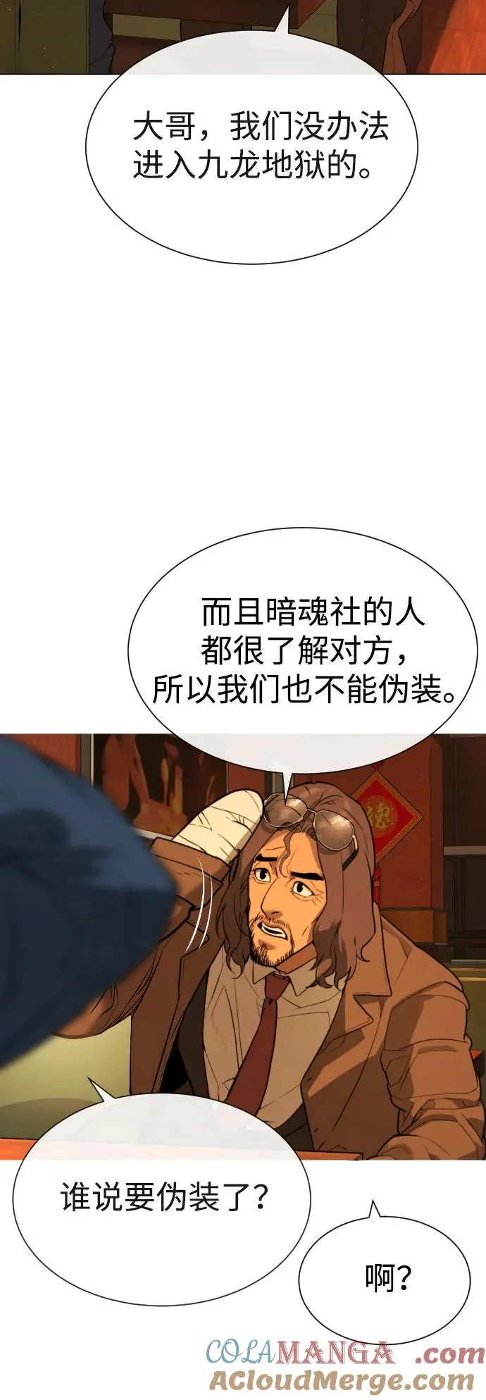 [第59话] 大陆死神-暗魂社40