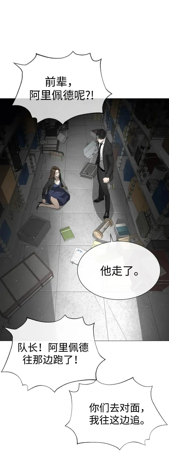 [第42话] 超越人类，阿里佩德91