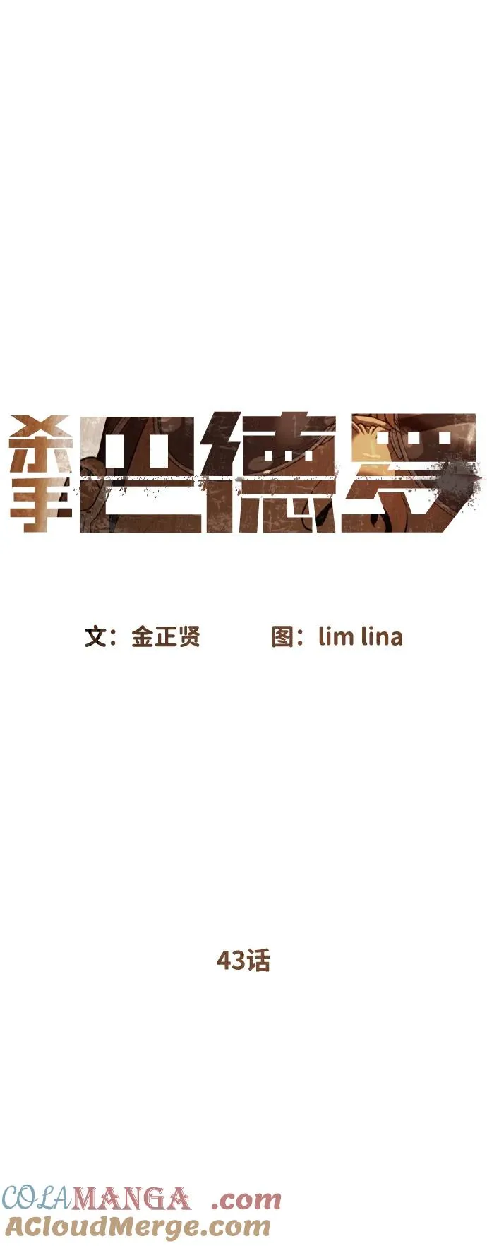 [第43话] 帮手的真实身份28