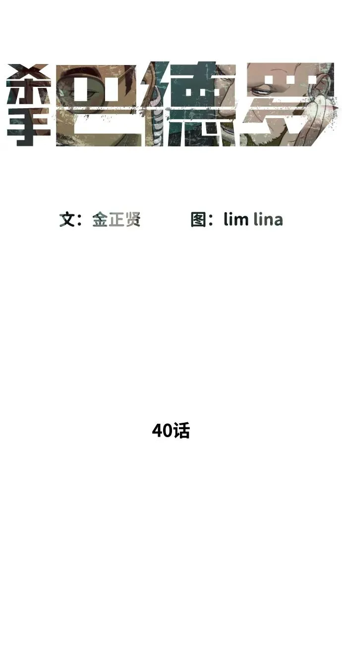 [第40话] 安保NO.1埃斯库多21