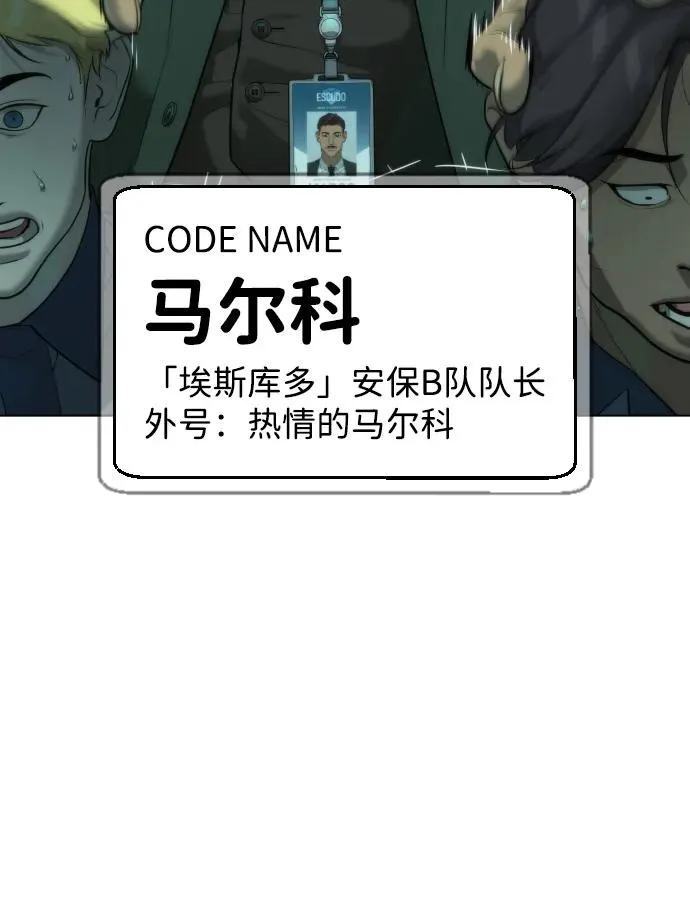 [第40话] 安保NO.1埃斯库多63