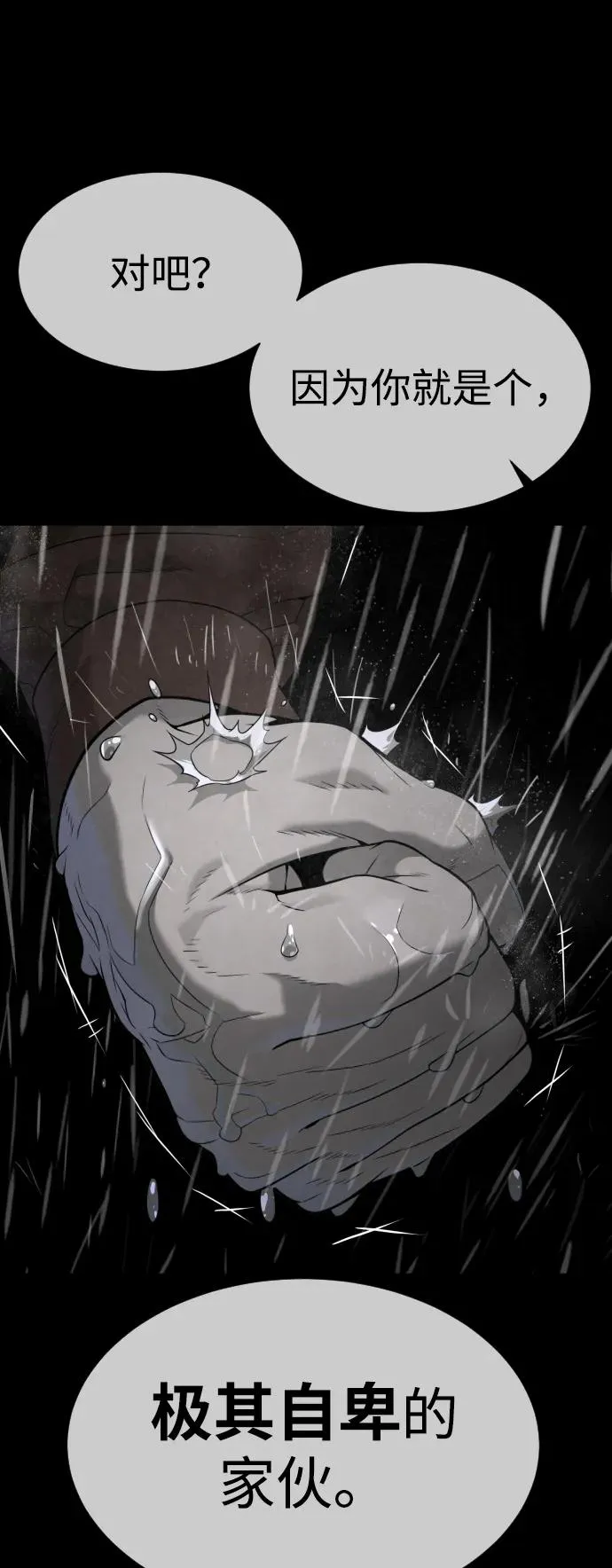 [第45话] 使徒巴德罗VS使徒约翰83
