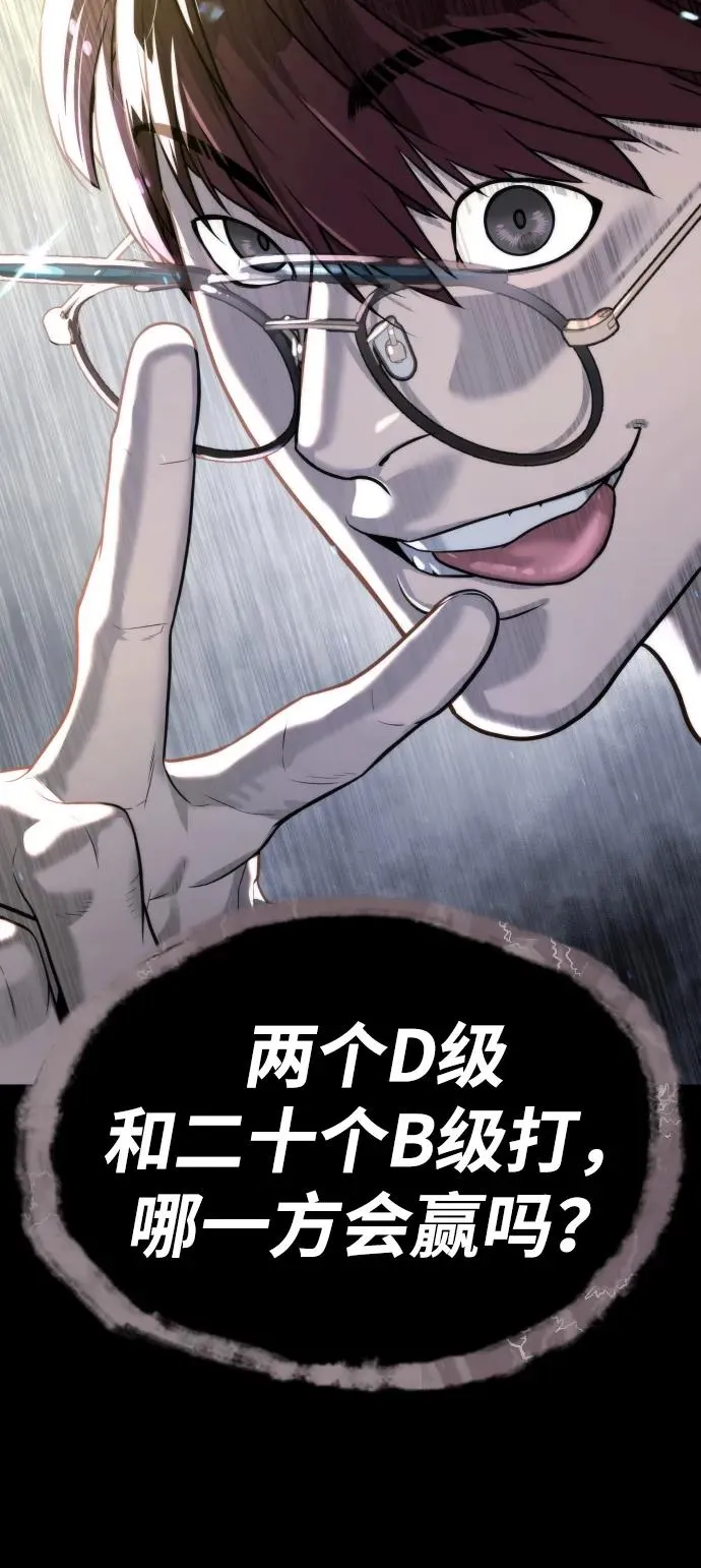[第55话] 二十个B级151
