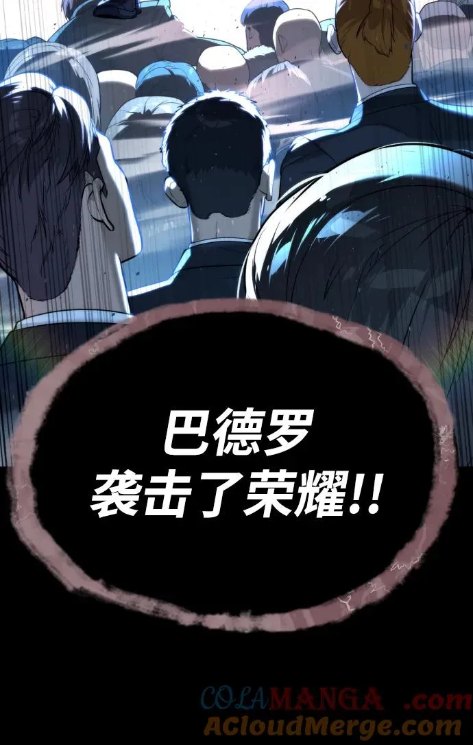 [第57话] 巴德罗逆袭164