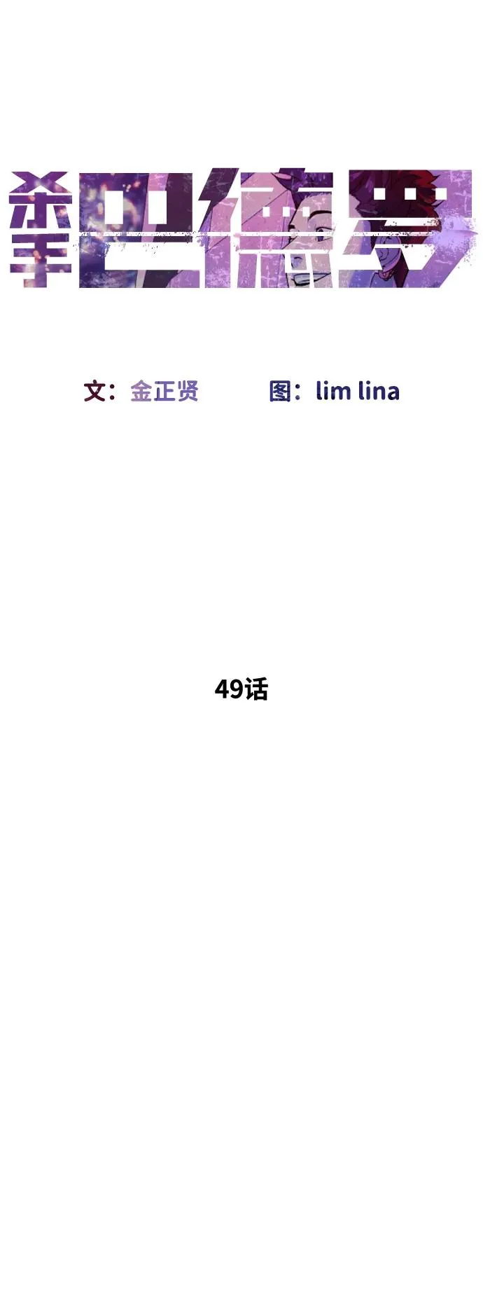 [第49话] 死亡岛58