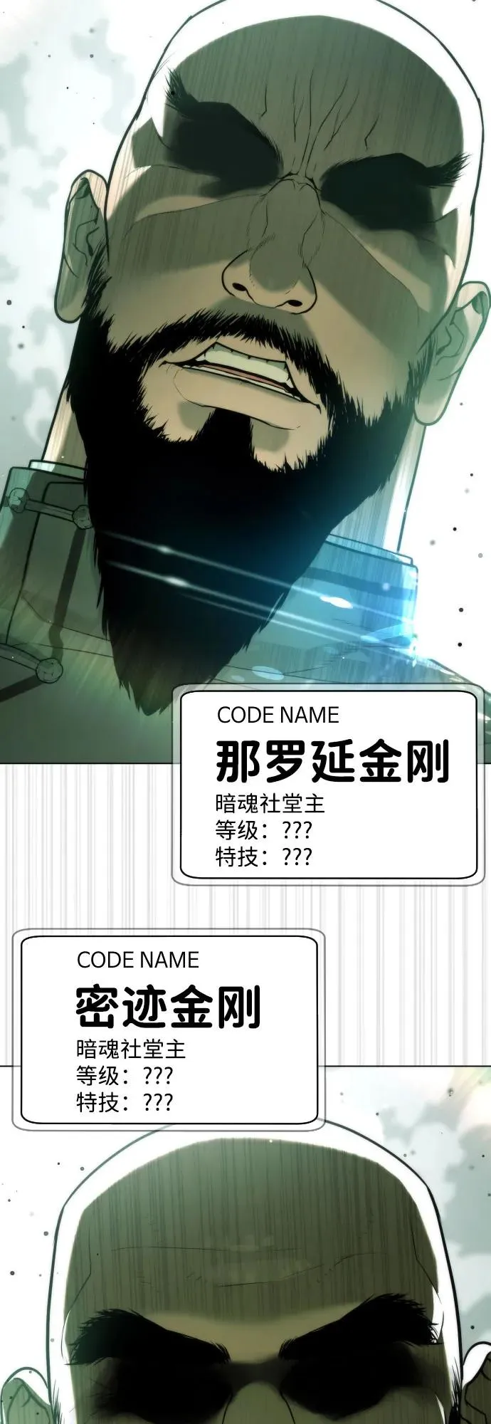 [第59话] 大陆死神-暗魂社103