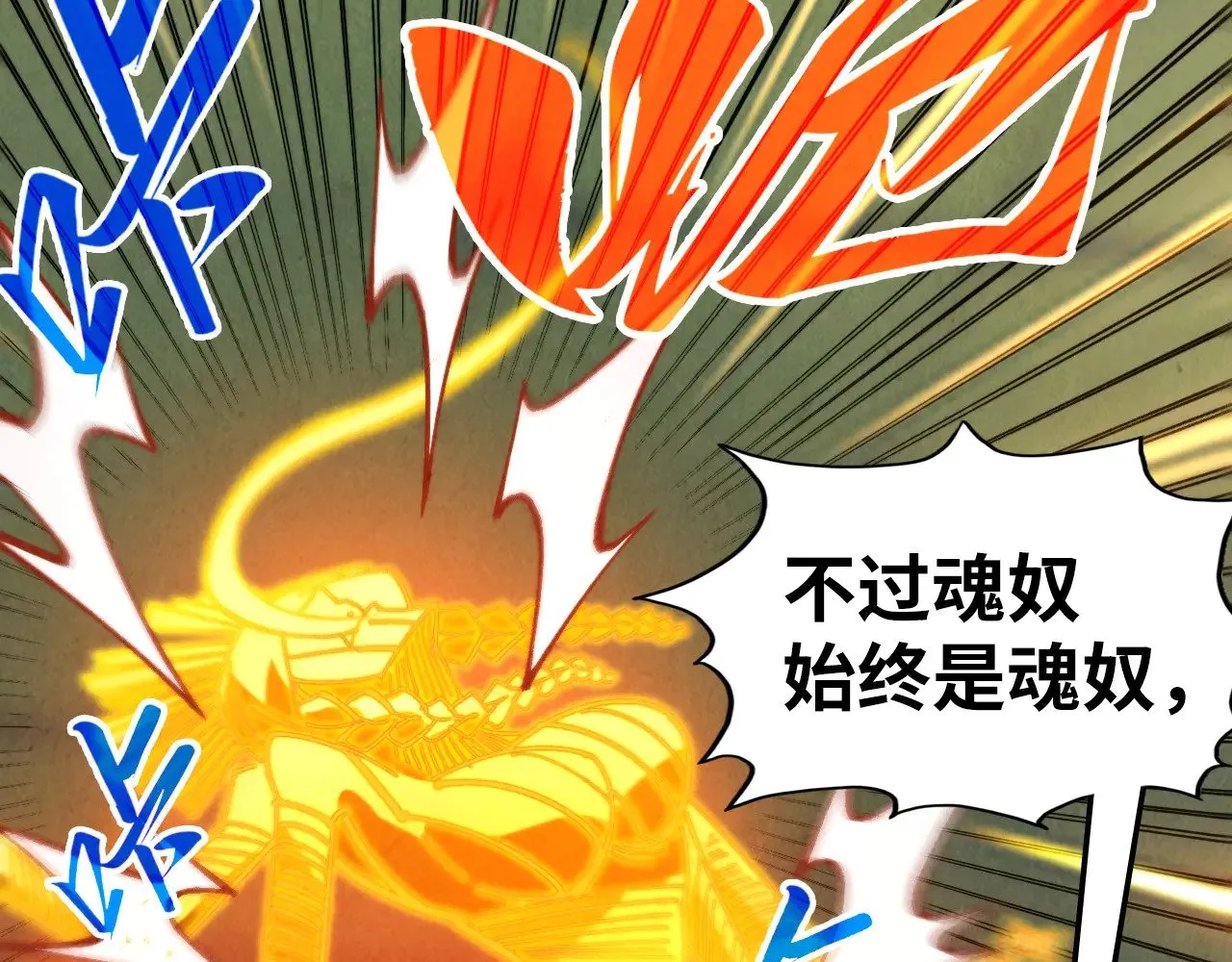 第354话 魂奴进阶120