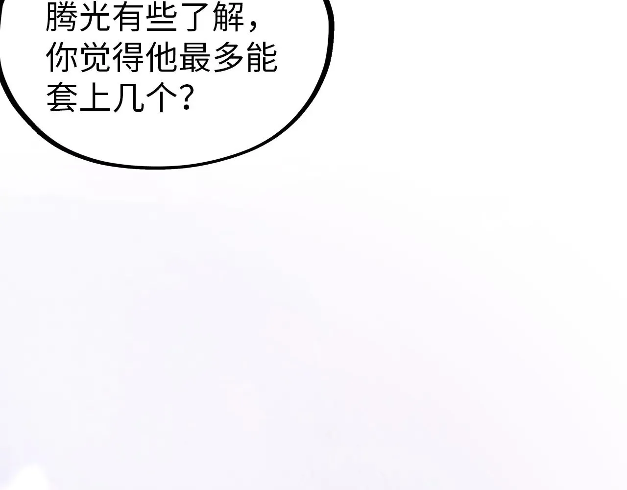 第356话 武帝相遇，四季结界117