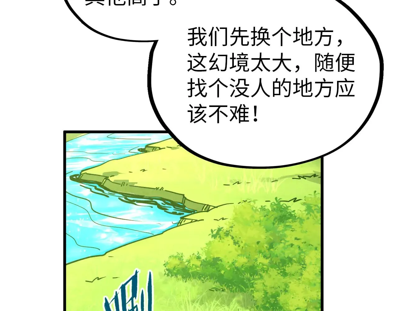 第356话 武帝相遇，四季结界99