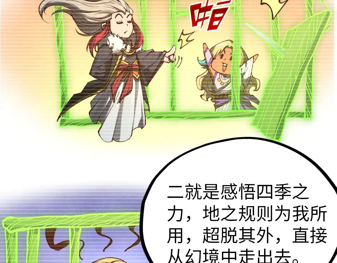 第356话 武帝相遇，四季结界133