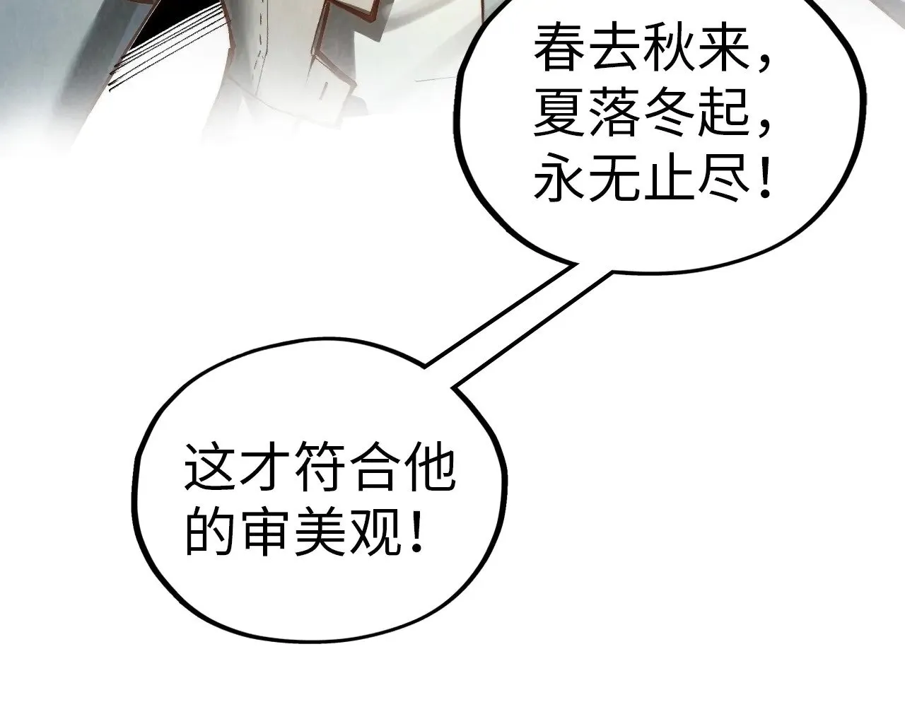 第356话 武帝相遇，四季结界128