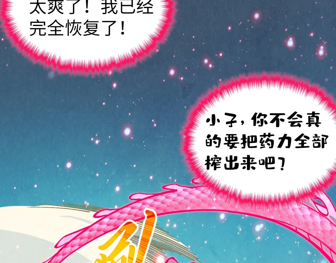第353话 炼化药力97