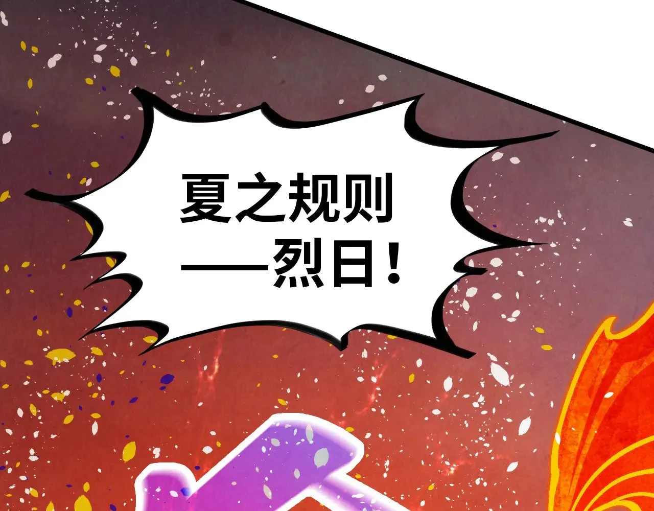 第357话 夏之力128