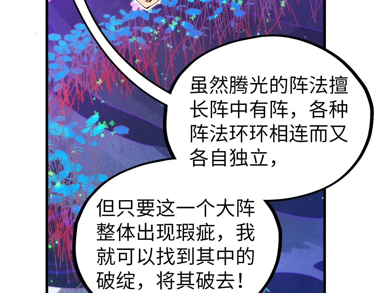 第355话 水月镜花90