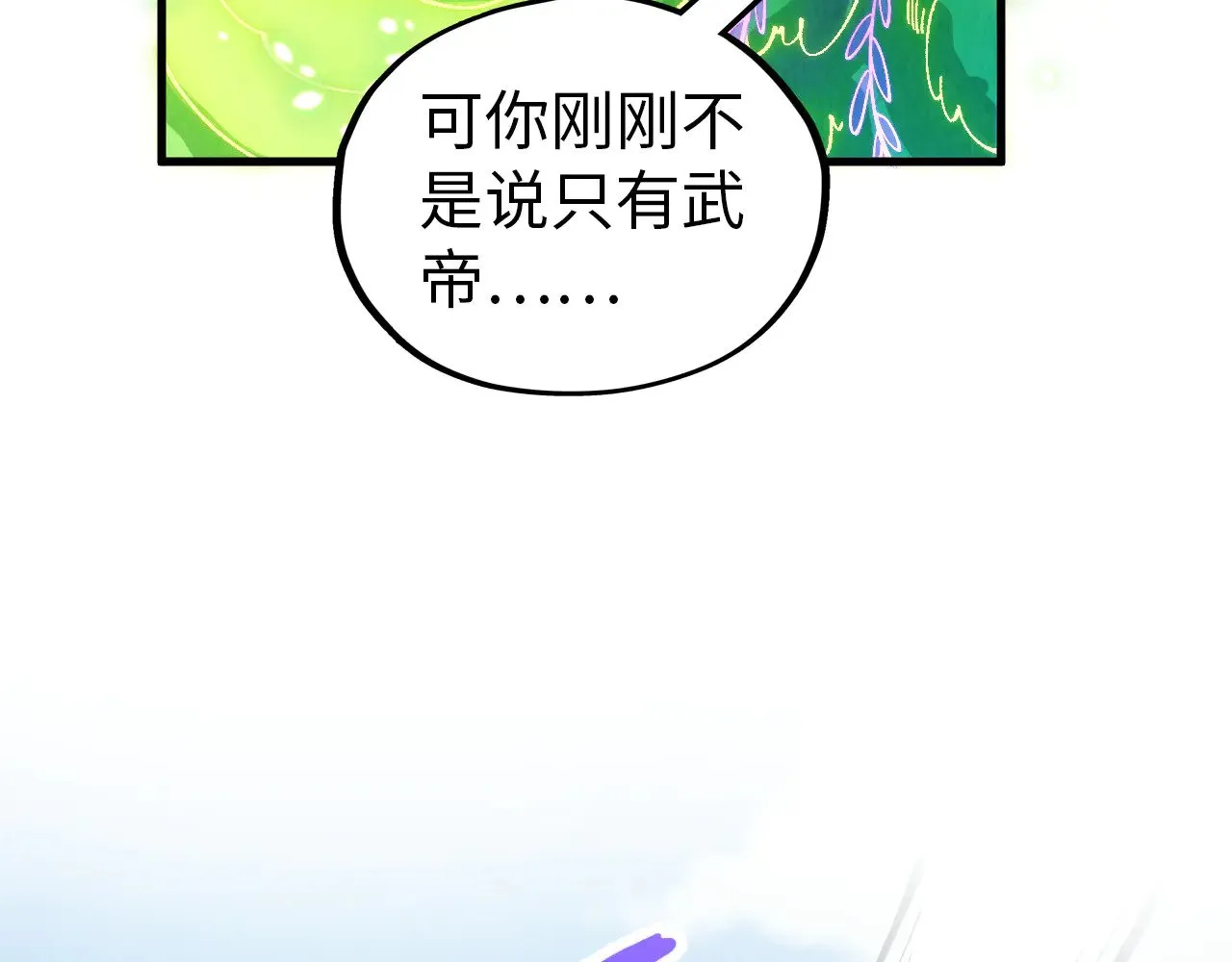 第356话 武帝相遇，四季结界143