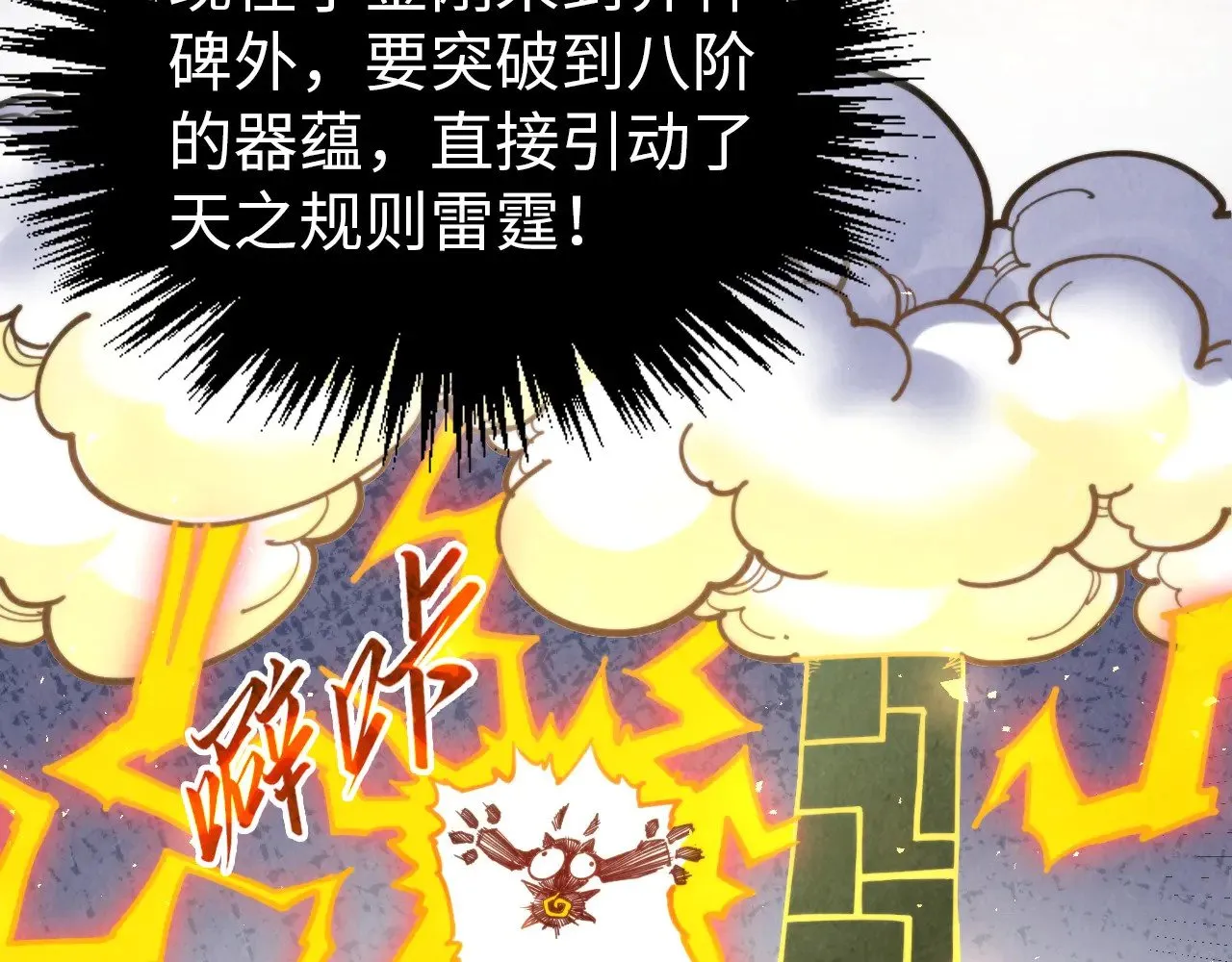 第350话 雷劫160