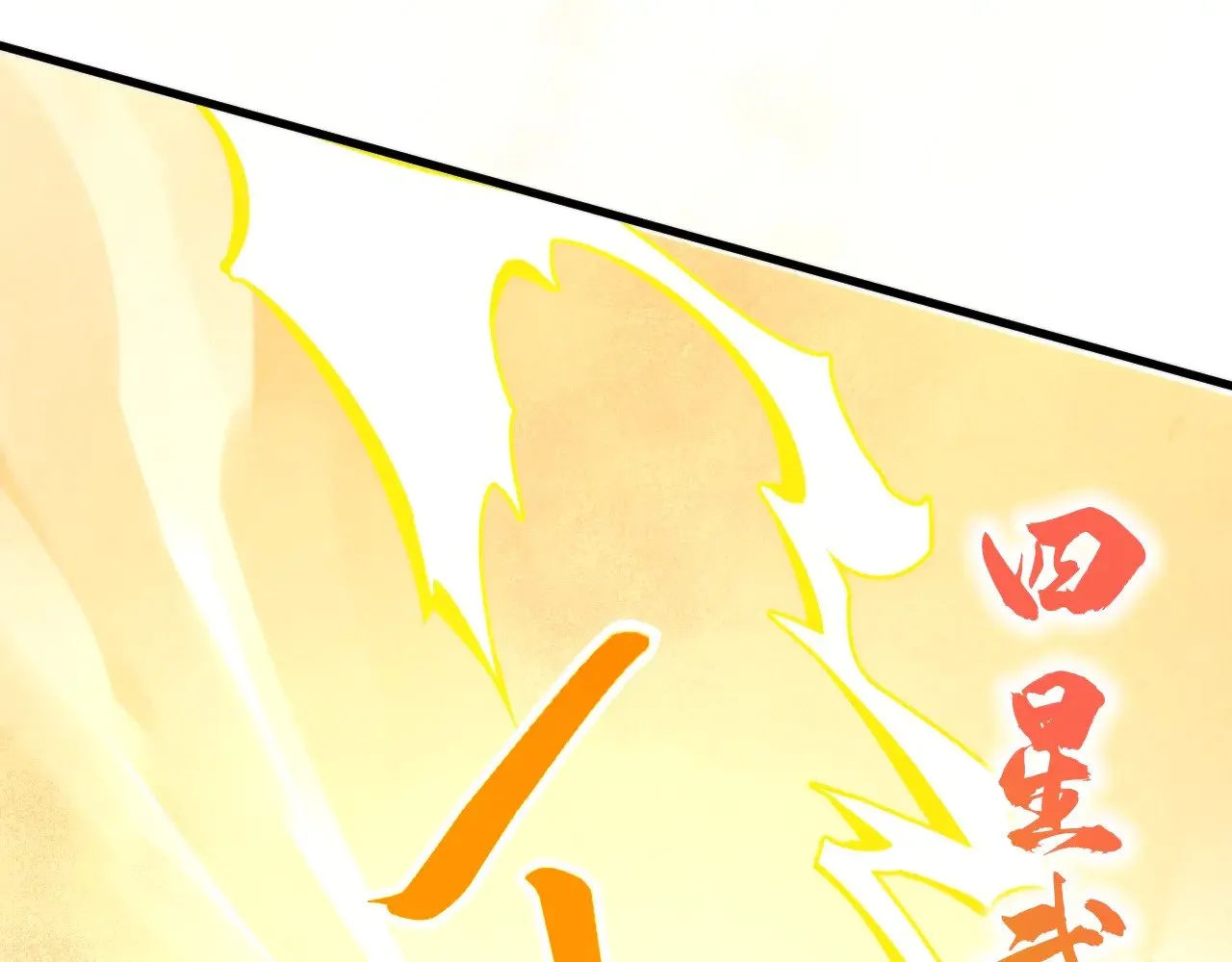 第357话 夏之力106