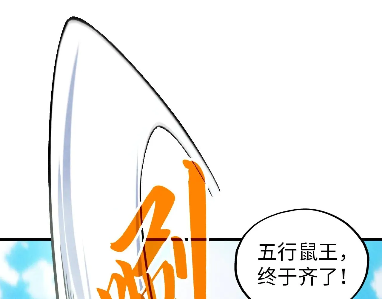 第356话 武帝相遇，四季结界39
